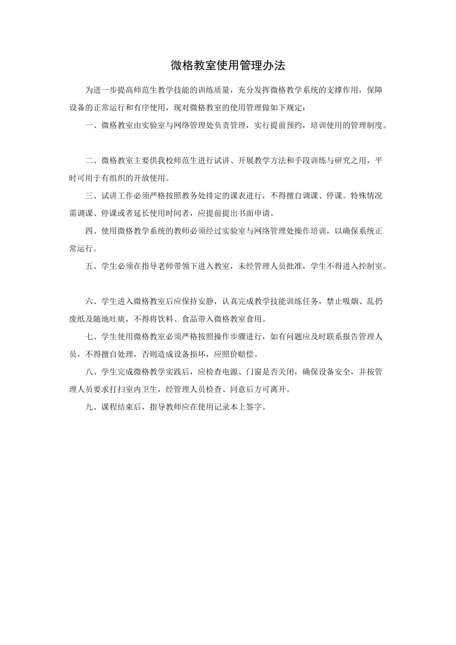 微格教室使用管理_第1页