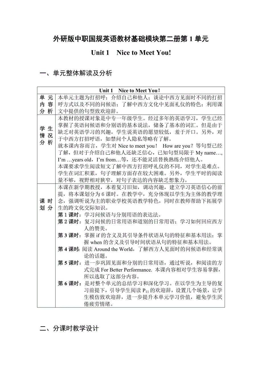 外研版中职国规英语教材基础模块第二册第1单元.doc_第1页