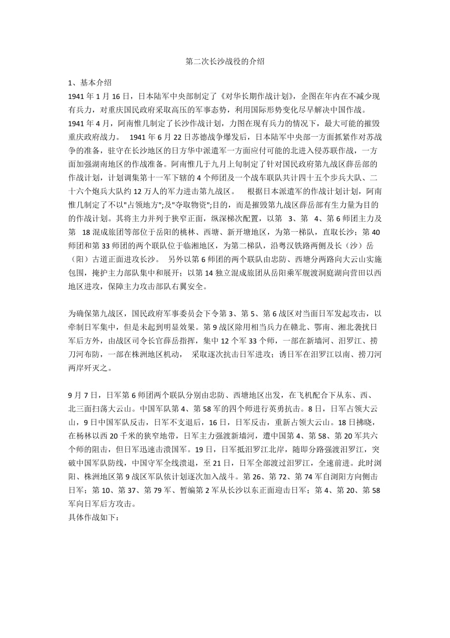 第二次长沙战役的介绍_第1页