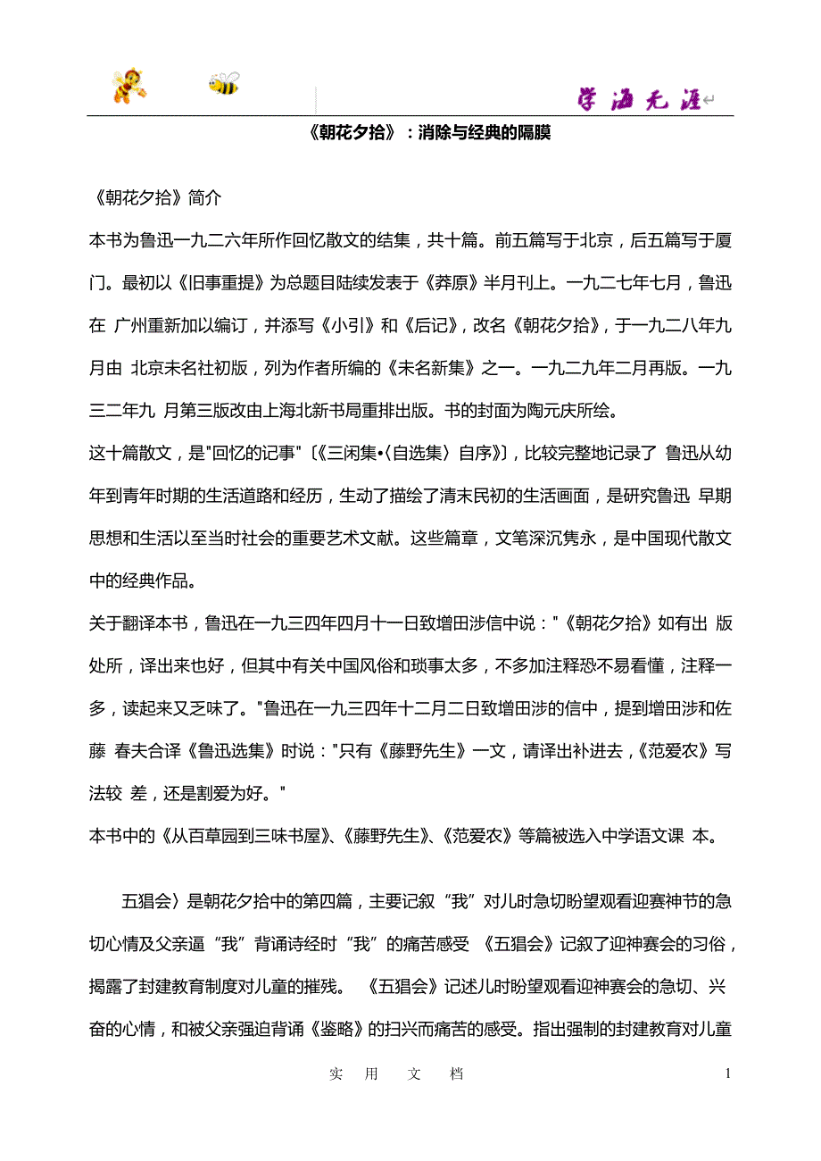 部编7上语文优质课件：《朝花夕拾》：消除与经典的隔膜 (2)_第1页