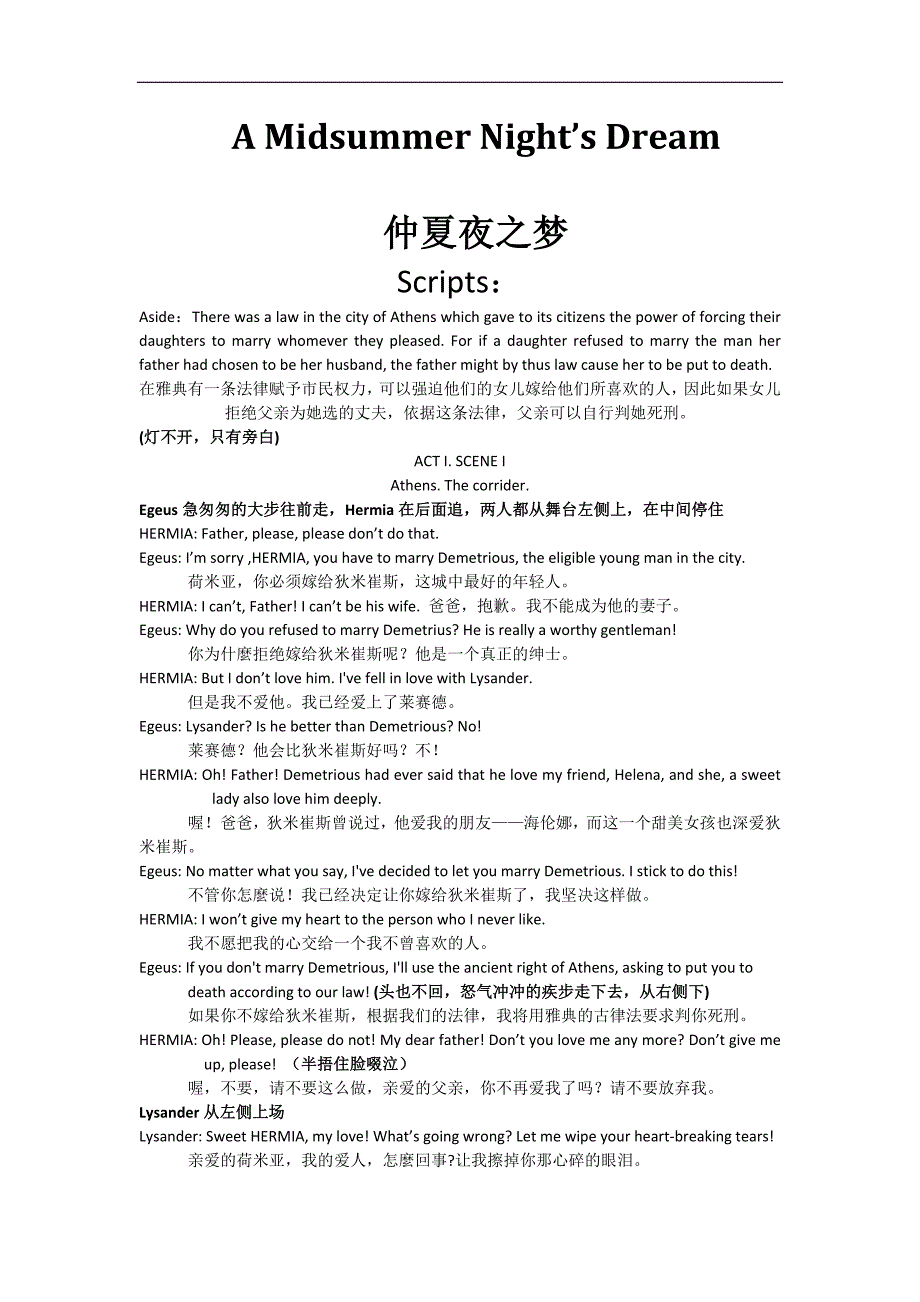 仲夏夜之梦-中英对照.doc_第1页