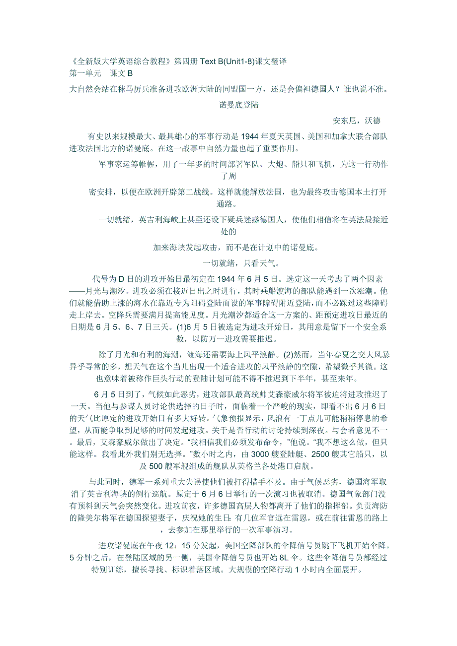 全新版大学英语综合教程4textB翻译.doc_第1页