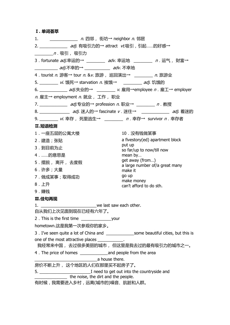 外研版必修一module4重点知识与练习_第1页