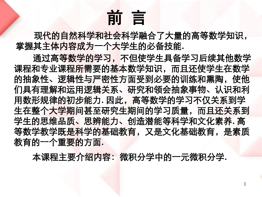 经济数学基础――微积分课第1章 函数ppt课件_第1页
