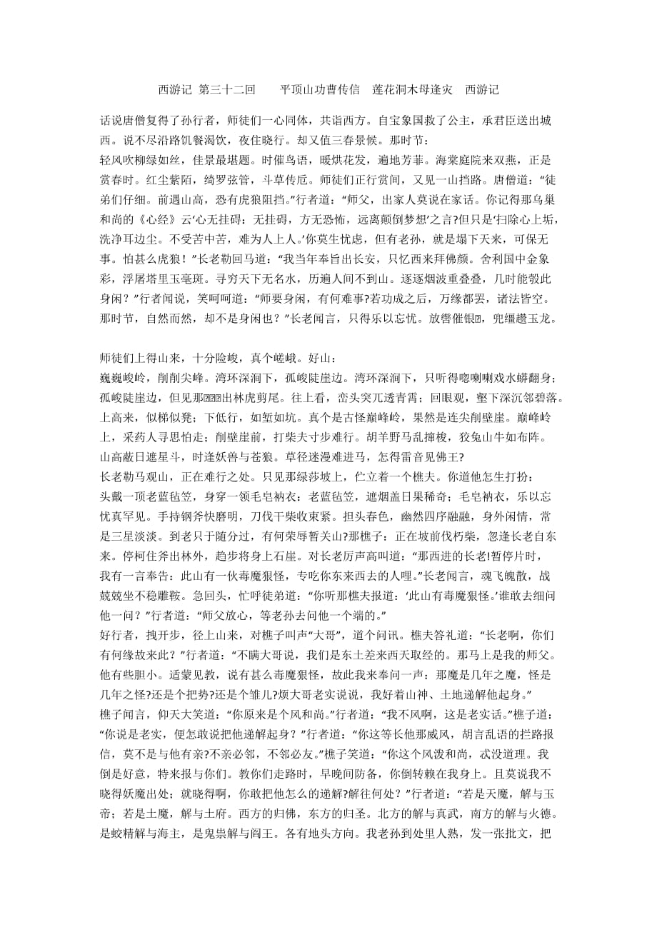 西游记 第三十二回 平顶山功曹传信　莲花洞木母逢灾 西游记_第1页
