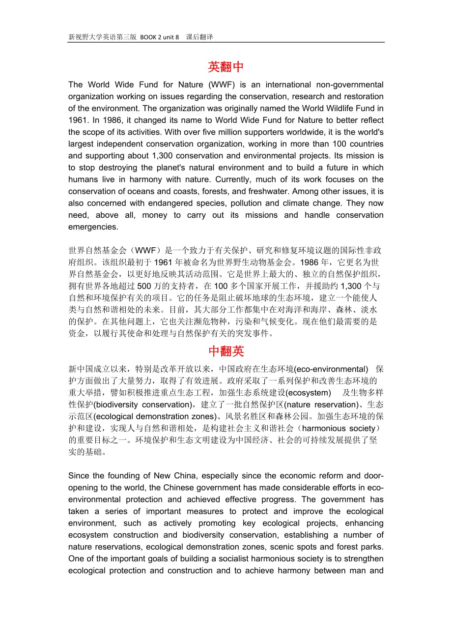 新视野大学英语第三版-book-2-unit-8-课后翻译.doc_第1页