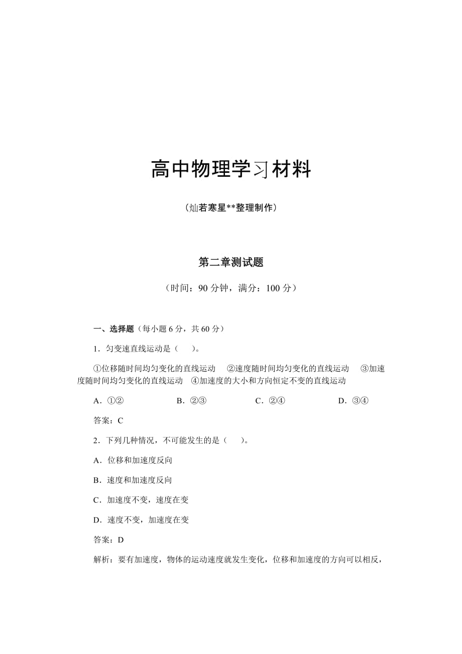 人教版物理必修一试题第二章测试题_第1页