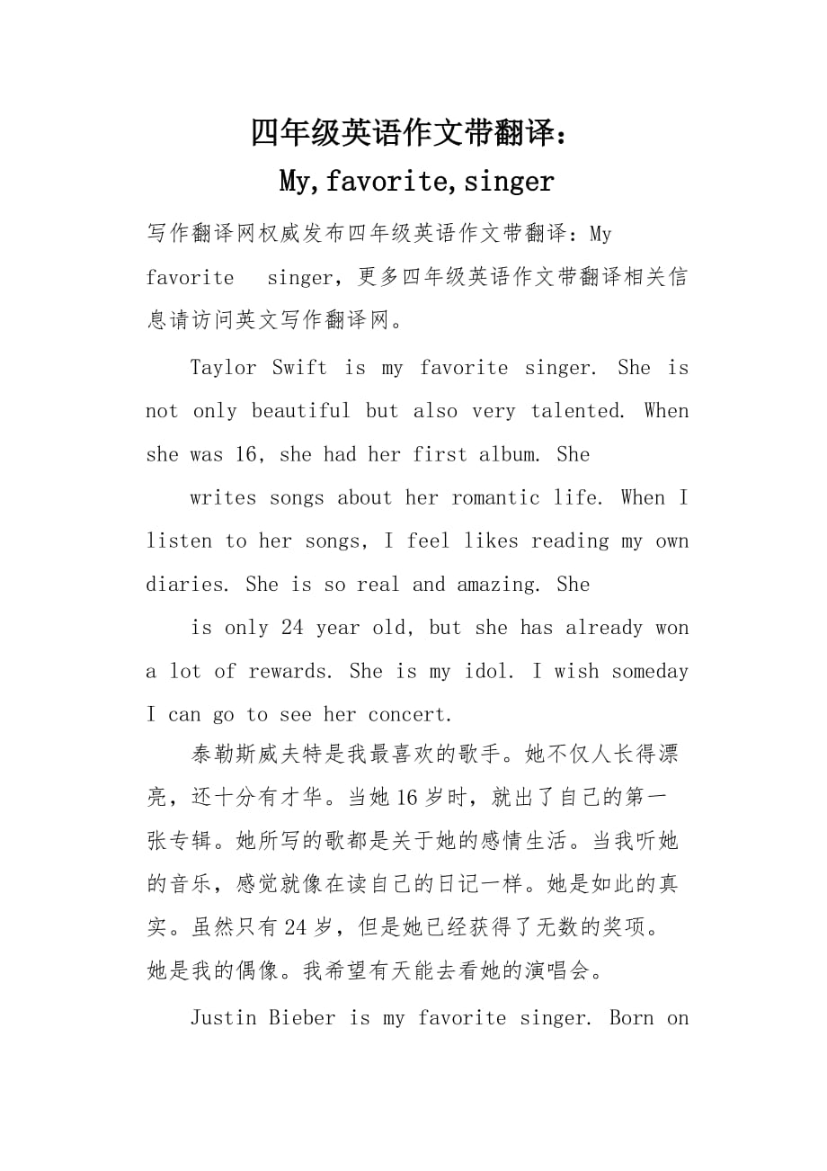 四年级英语作文带翻译：Myfavoritesinger[word范本]_第1页