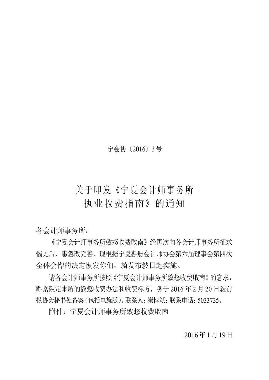 宁夏会计师事务所执业收费指南.doc_第1页