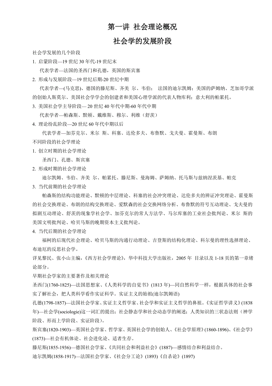 西方社会学史发展史_第1页