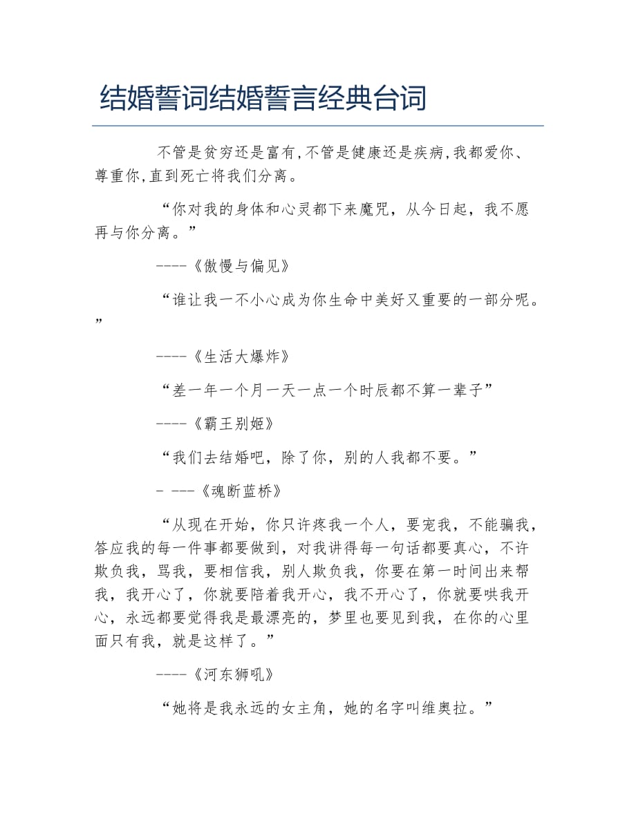 结婚誓词结婚誓言经典台词_第1页