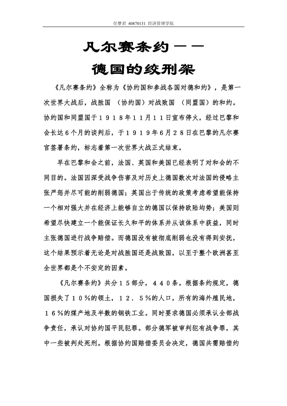 凡尔赛和约对德国的影响.doc_第1页