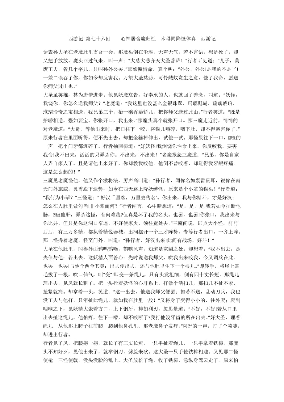 西游记 第七十六回 心神居舍魔归性　木母同降怪体真 西游记_第1页