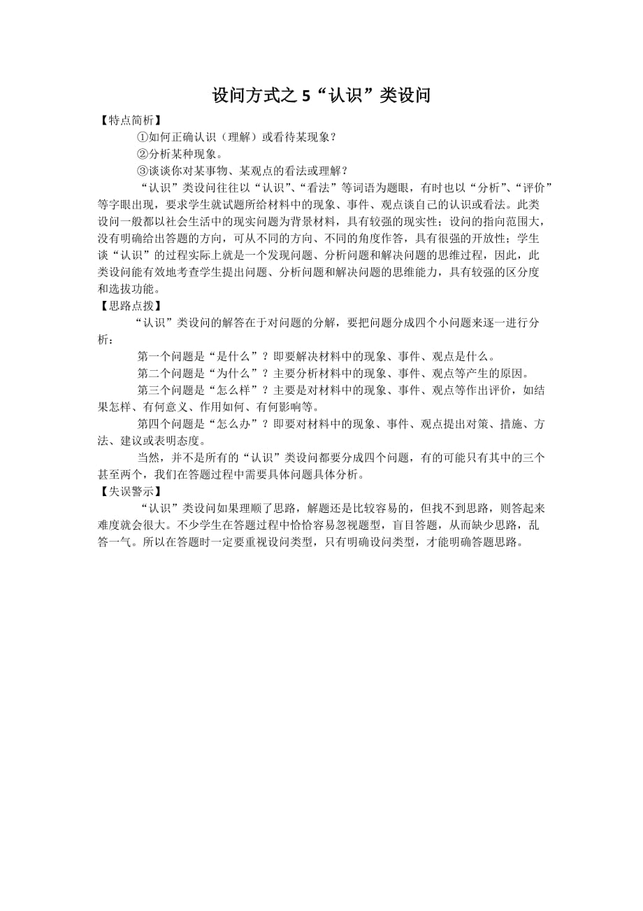 设问方式之5“认识”类设问_第1页