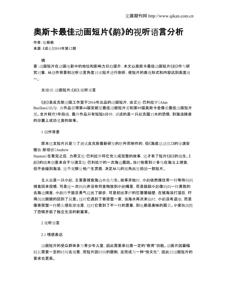 奥斯卡最佳动画短片《鹬》的视听语言分析.doc_第1页