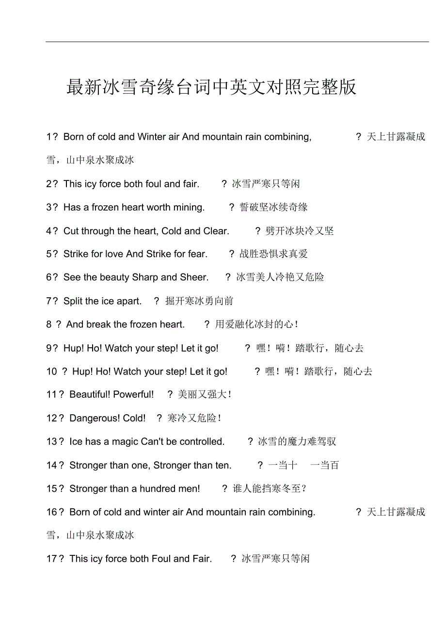 最新冰雪奇缘台词中英文对照完整版_第1页