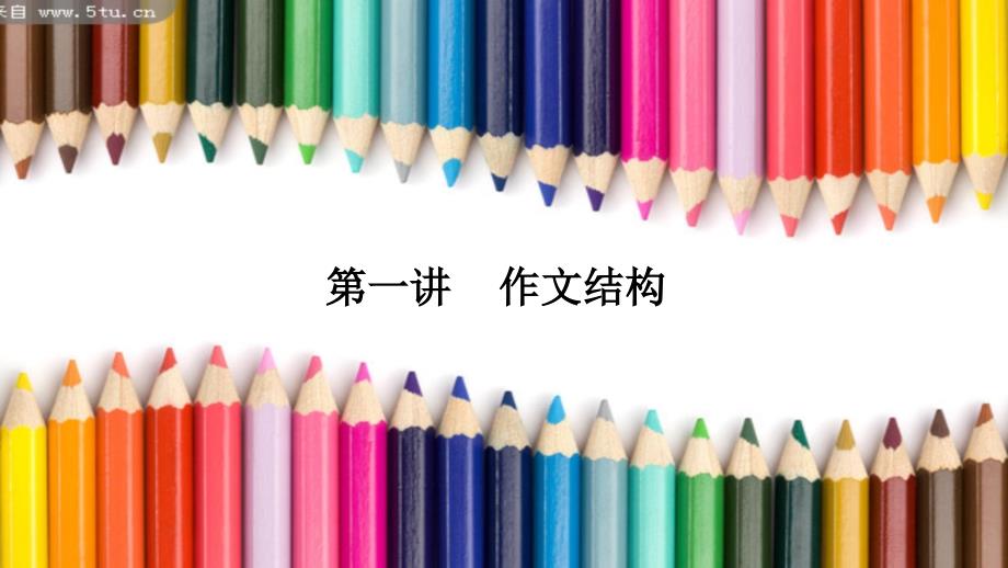 中学语文作文点评与指导课件_第1页