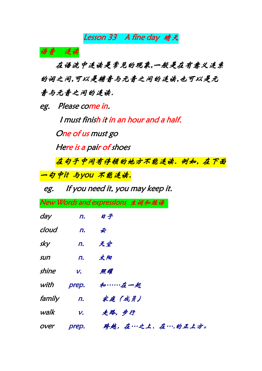 裕兴新概念学习笔记-第一册(33-34)_第1页