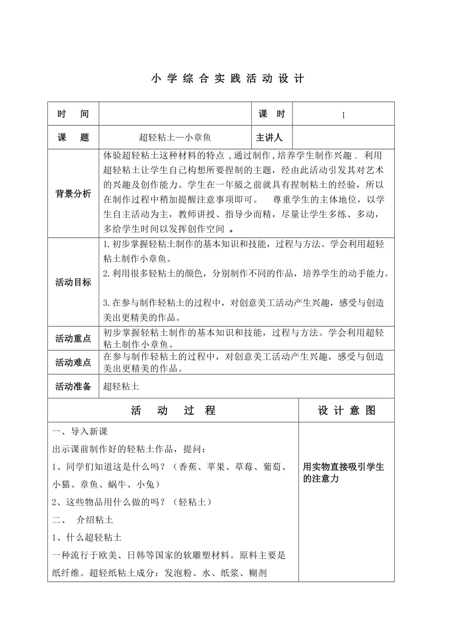 综合课超轻粘土小章鱼教案及反思_第1页