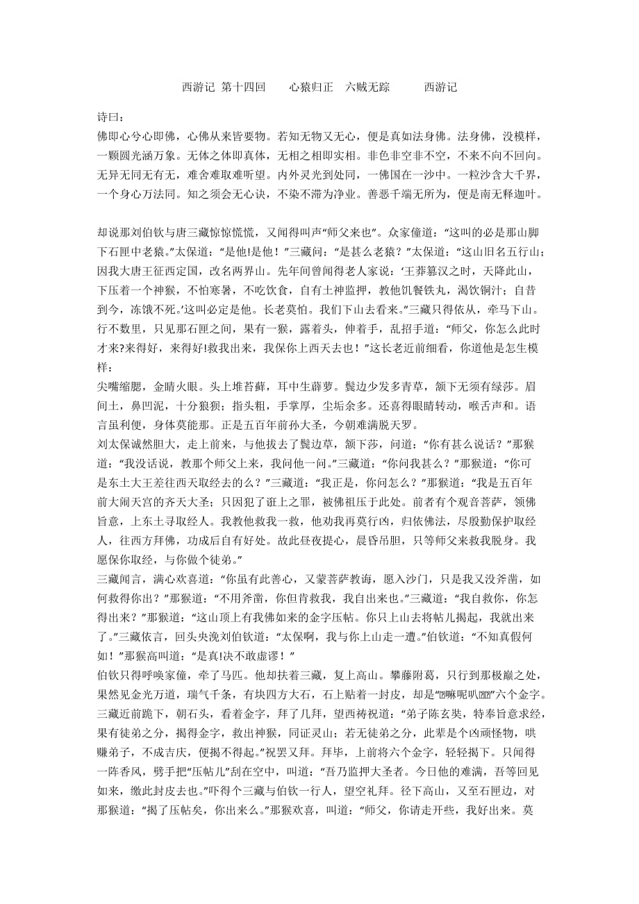 西游记 第十四回 心猿归正　六贼无踪　　 西游记_第1页