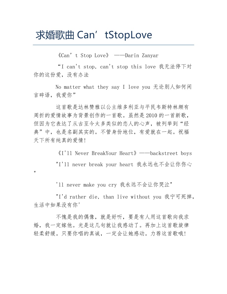 求婚歌曲Can’tStopLove_第1页