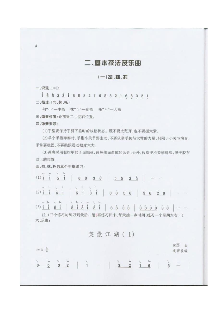 袁莎古筝教材(与教学视频对应)_第1页
