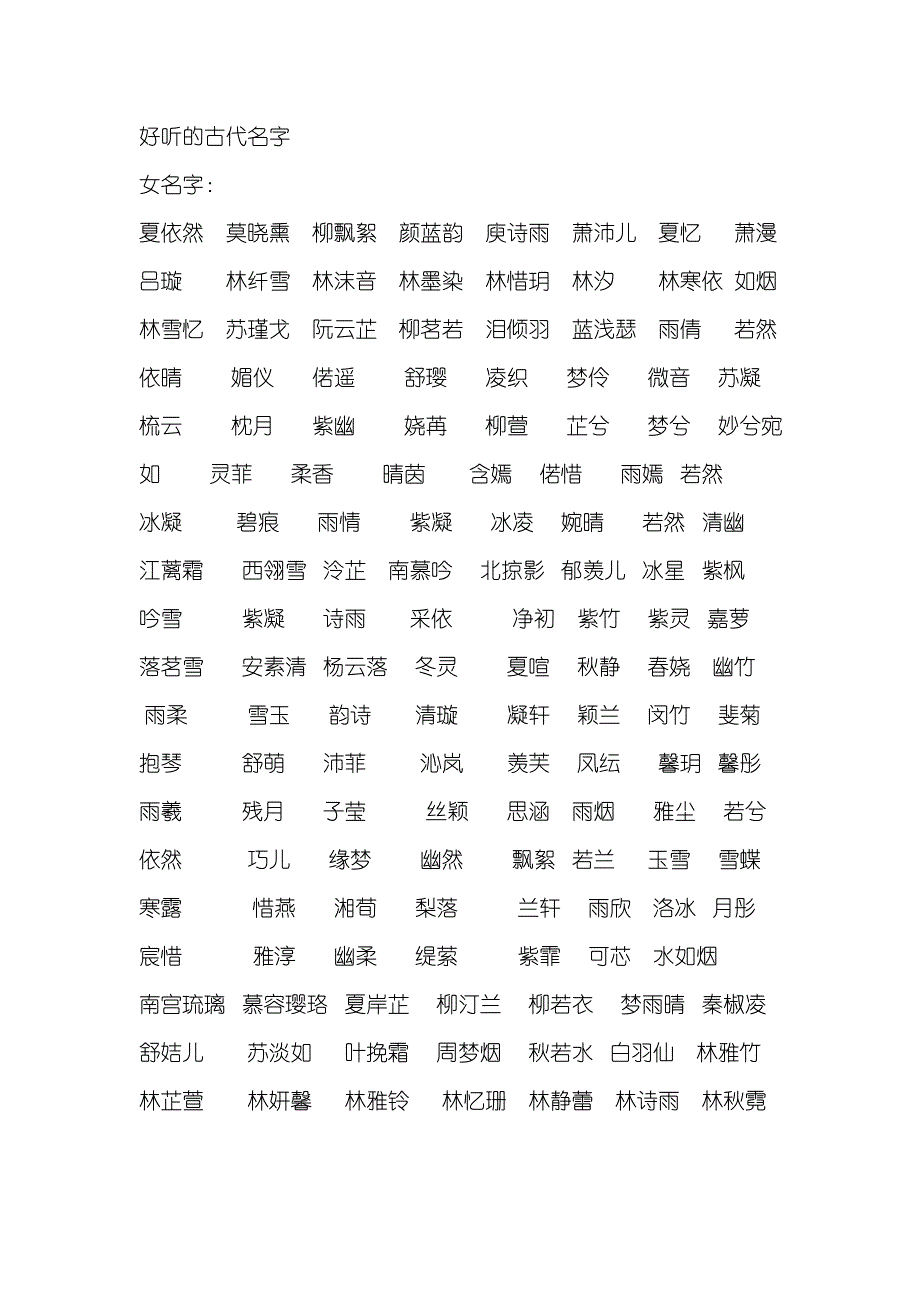 好听的古代名字.doc_第1页