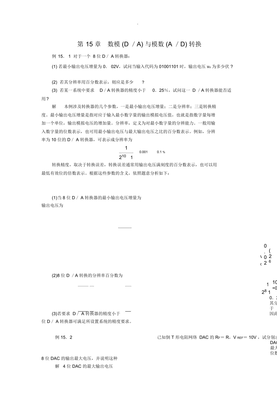DA转换器输出电压分辨率百分数计算公式_第1页