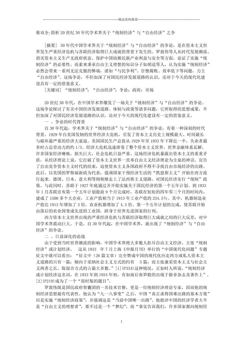 世纪30年代学术界关于“统制经济”与“自由经济”之争_第1页
