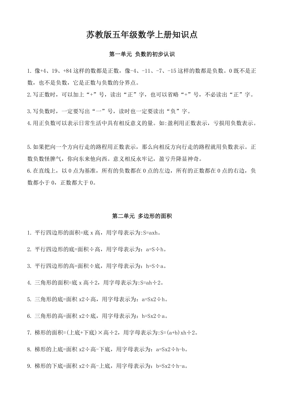 苏教版五年级数学上册知识点(最新完整版)_第1页
