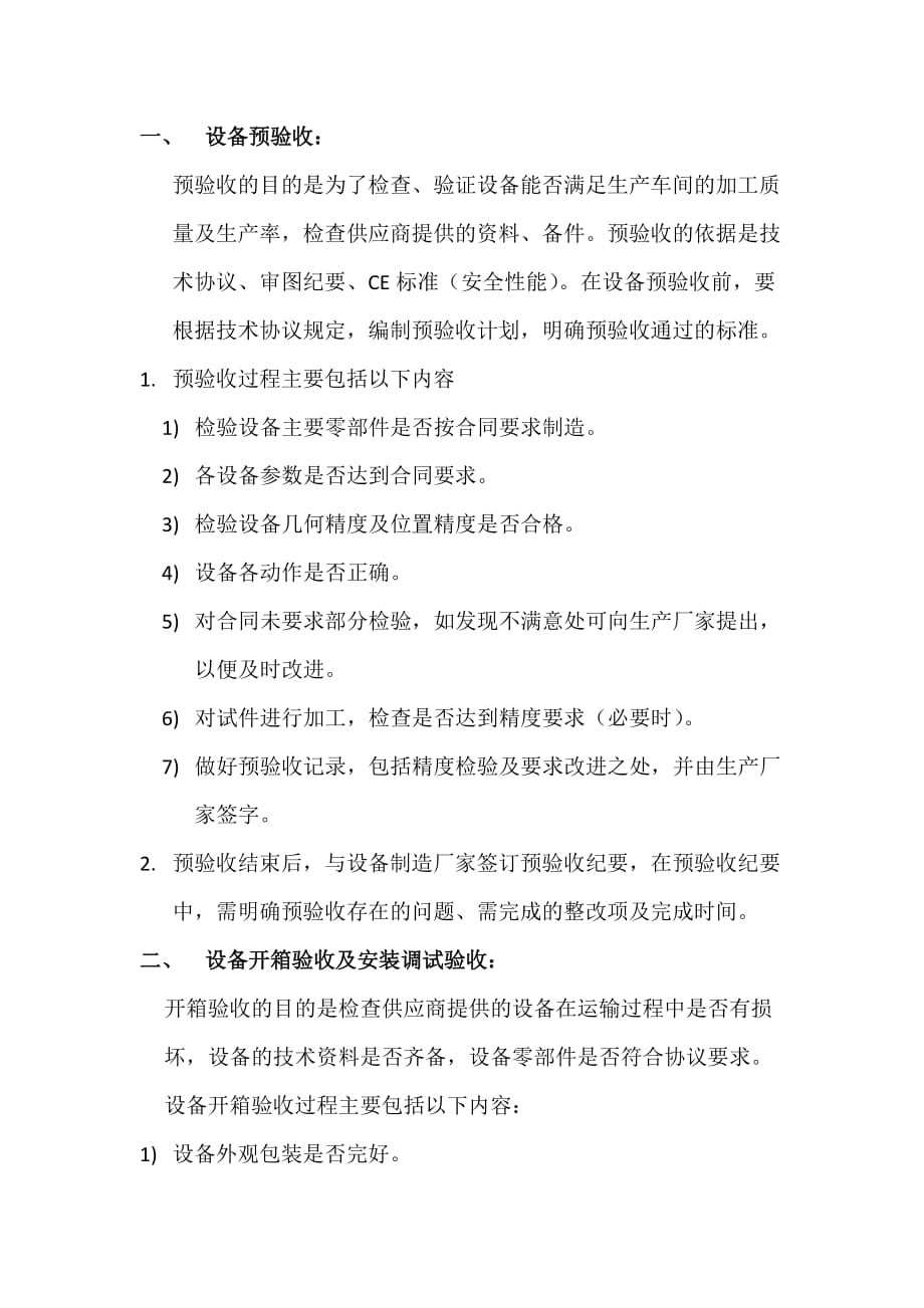 设备验收检验规范_第1页