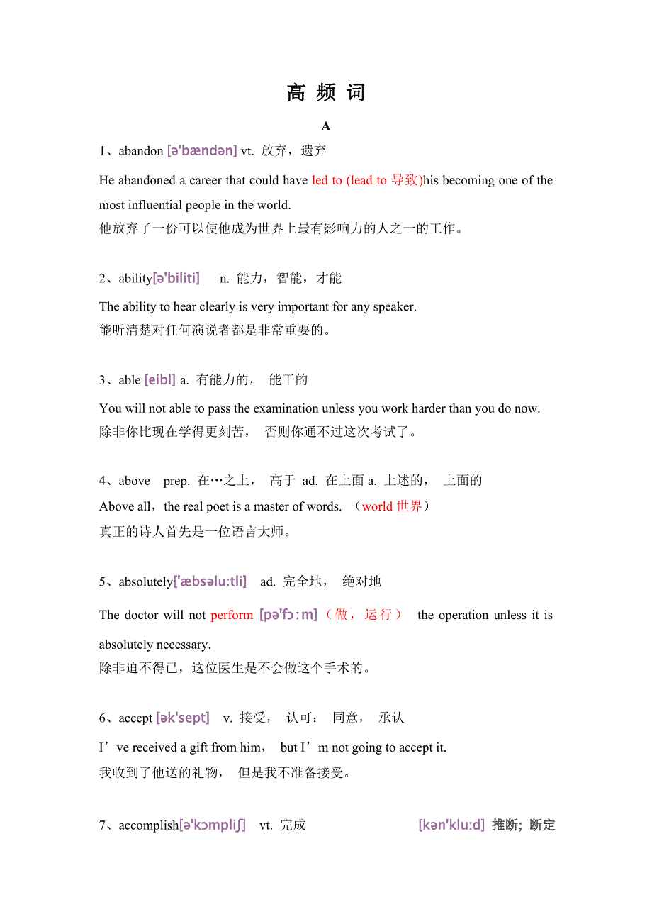 成人学位英语1000个高频词汇总_第1页