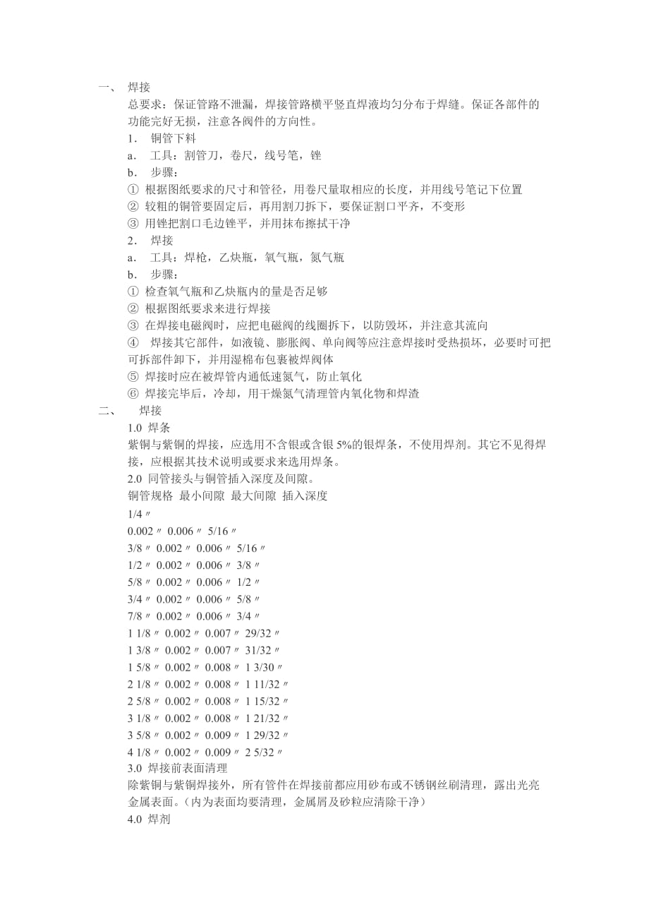 铜管焊接工艺.doc_第1页