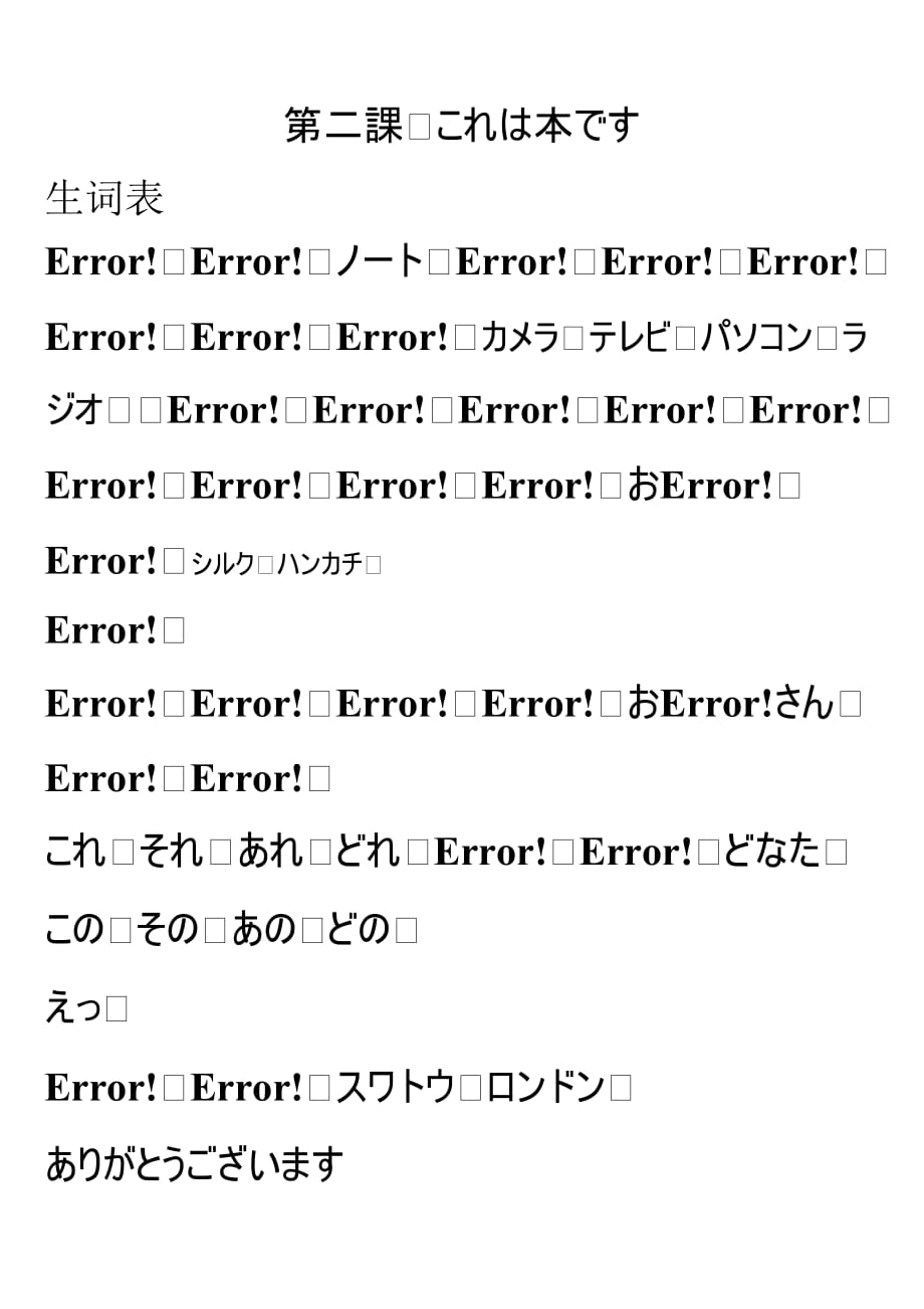 新版标准日本语初级上册 第2课_第1页