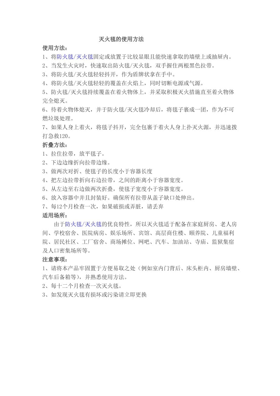 灭火毯的使用方法.doc_第1页