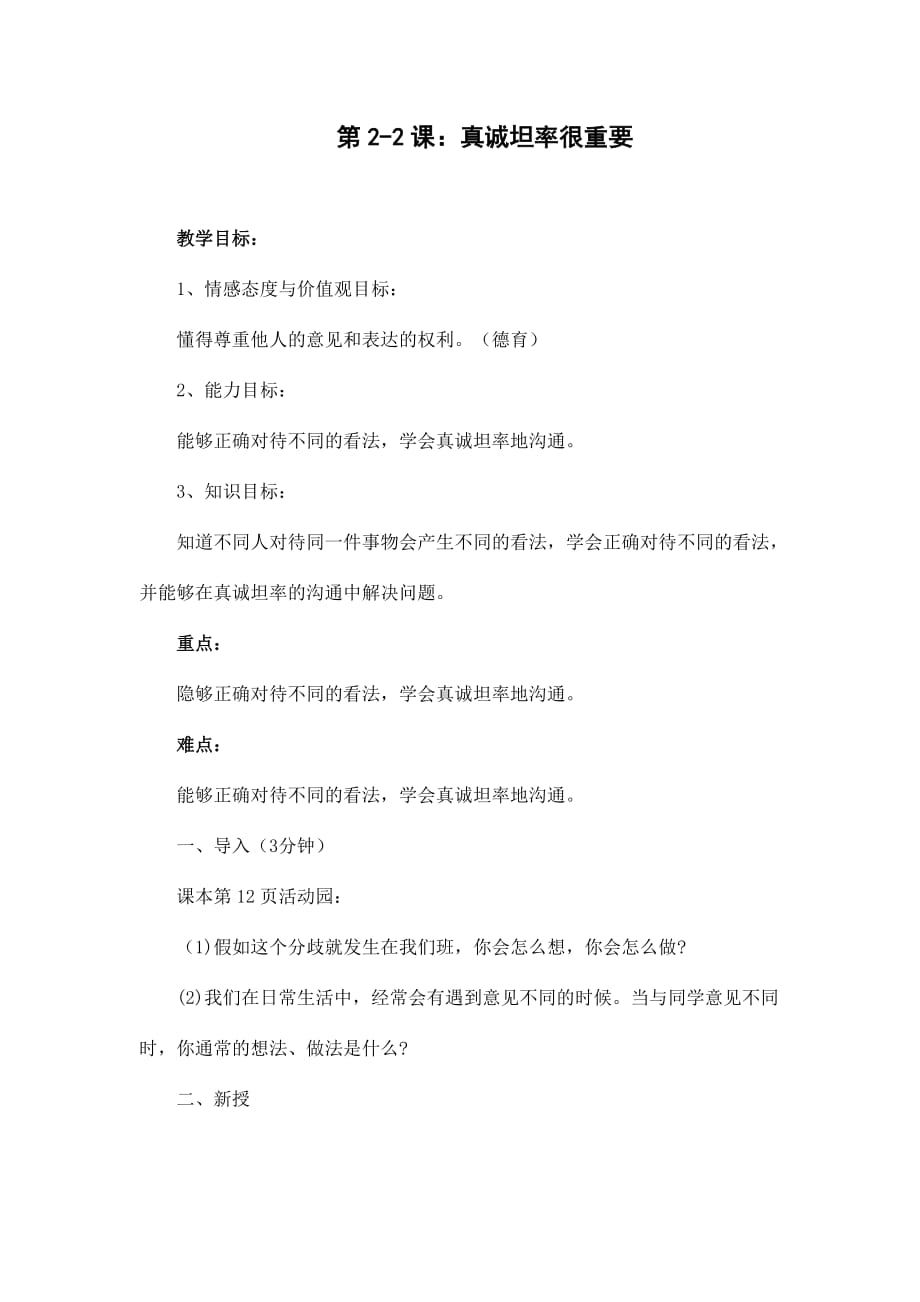 部编版五年级道德与法治上册《学会沟通交流》教学设计_第1页