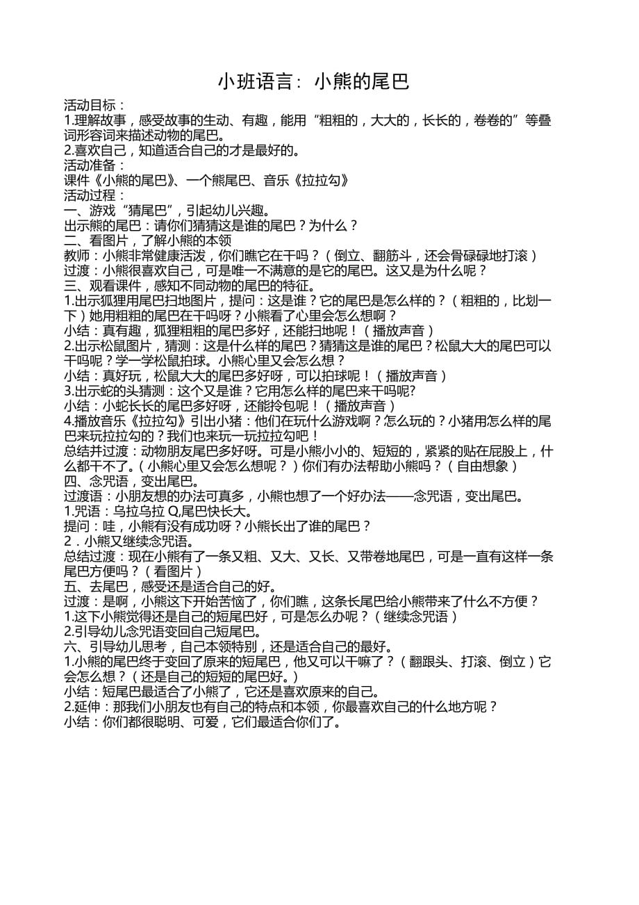 小班语言-小熊的尾巴.doc_第1页