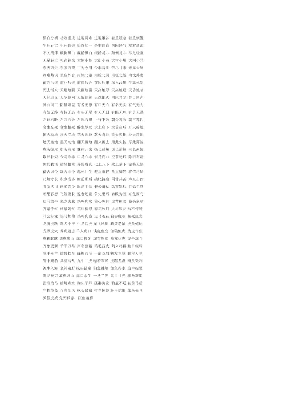 100个简单又好记的成语_第1页