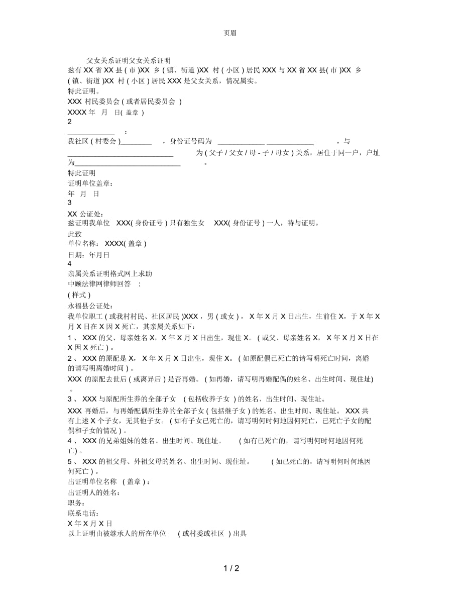 父女关系证明_第1页