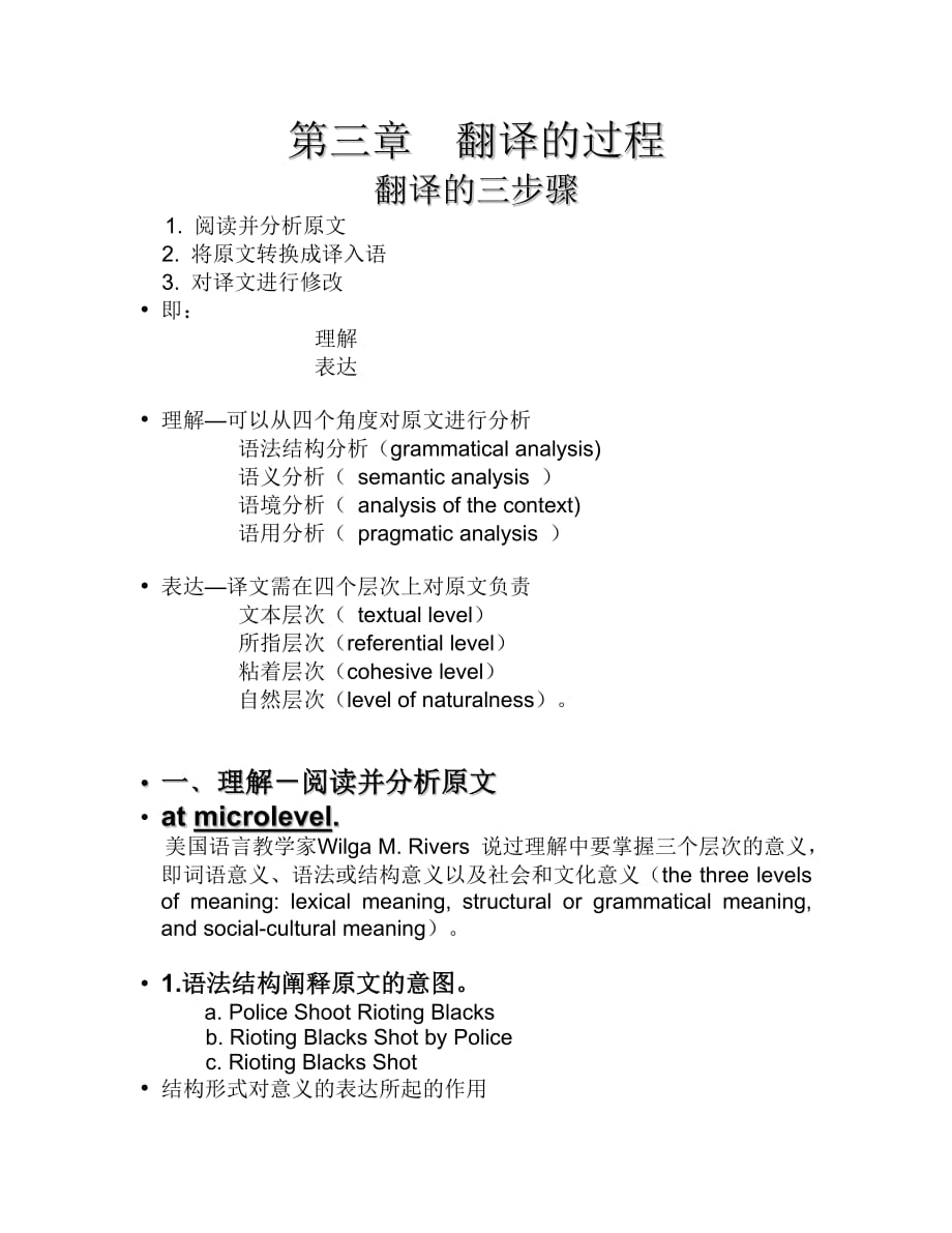 第三章--翻译的过程.doc_第1页