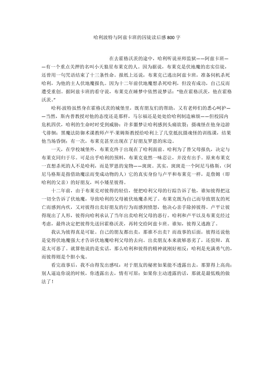 哈利波特与阿兹卡班的囚徒读后感800字_第1页