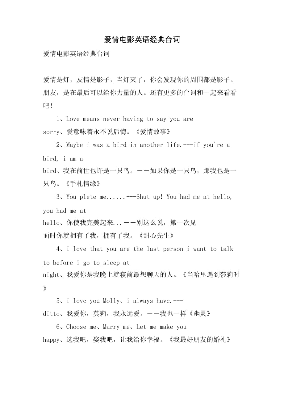 爱情电影英语经典台词_第1页