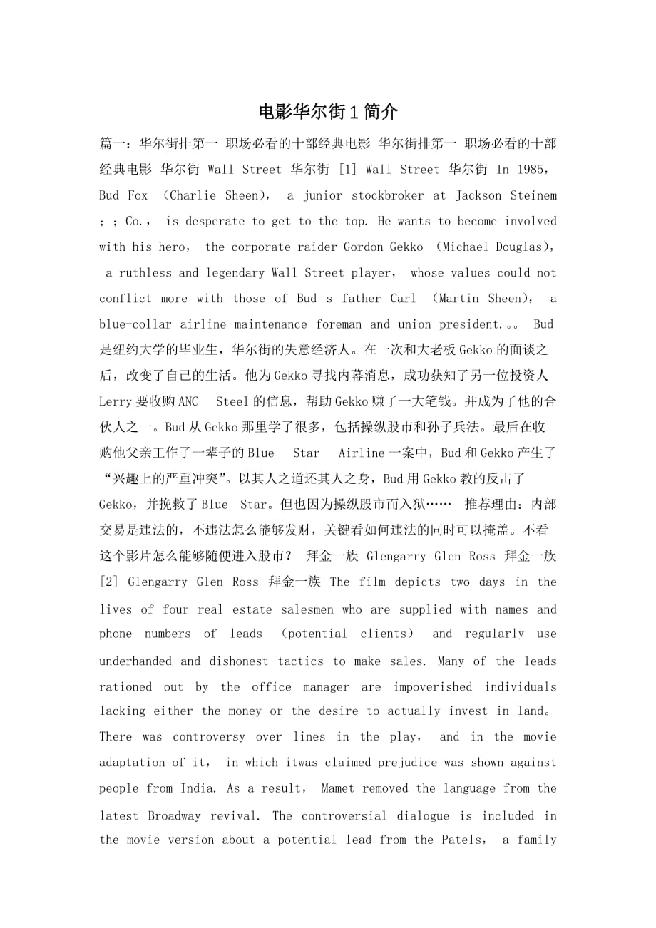 电影华尔街1简介_第1页