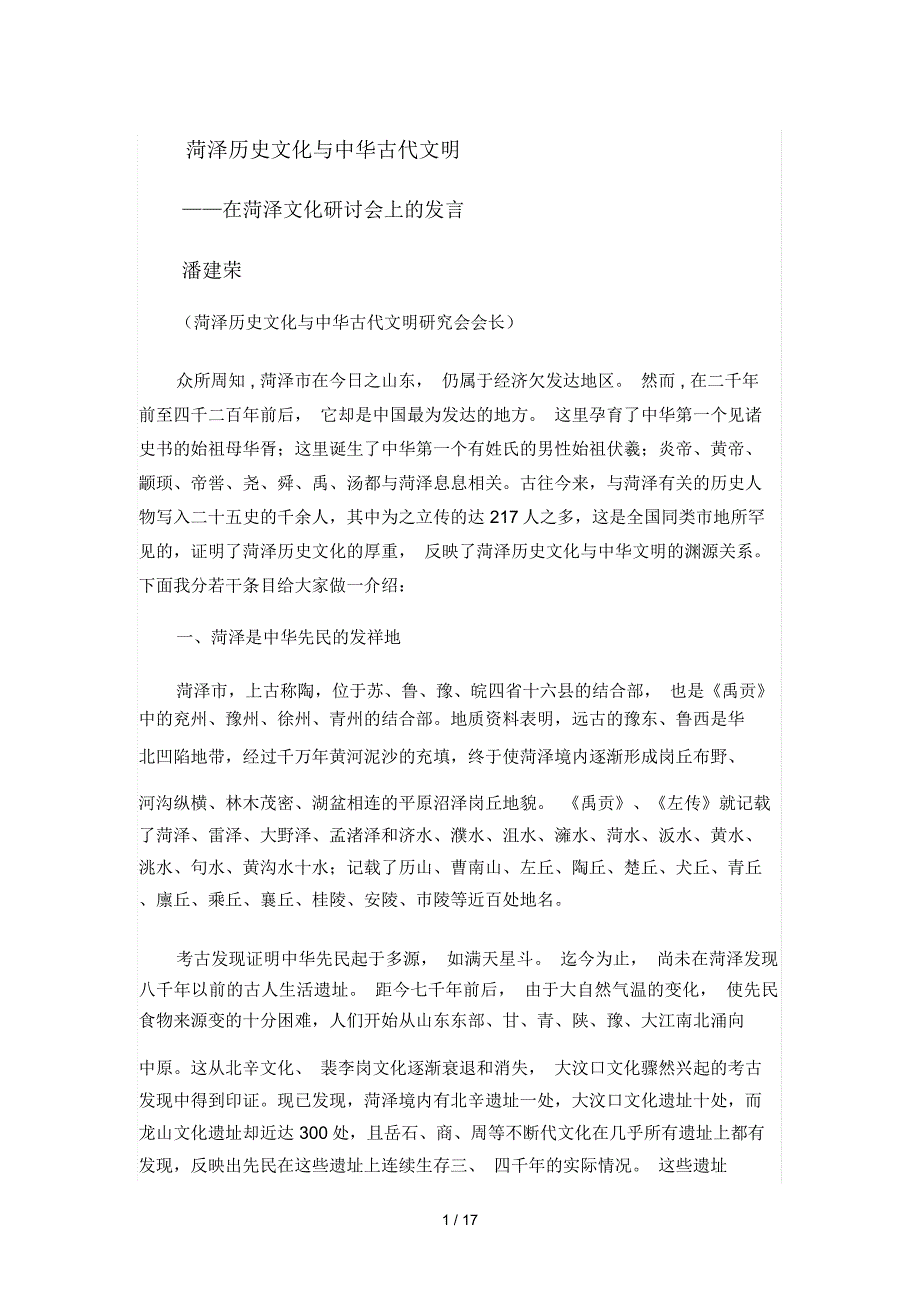 菏泽历史文化_第1页