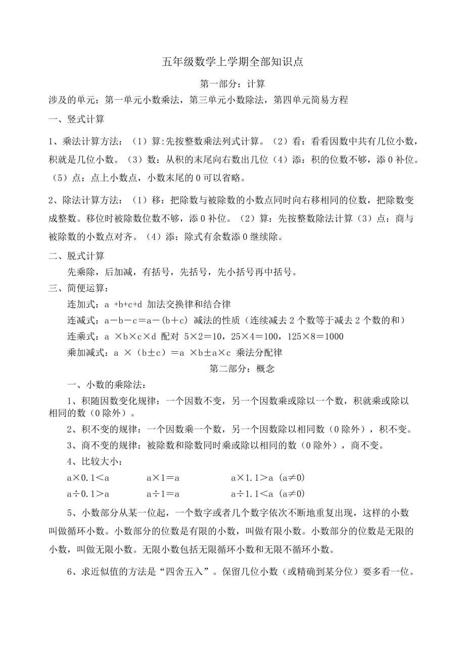 青岛版五年级数学上册知识点_第1页