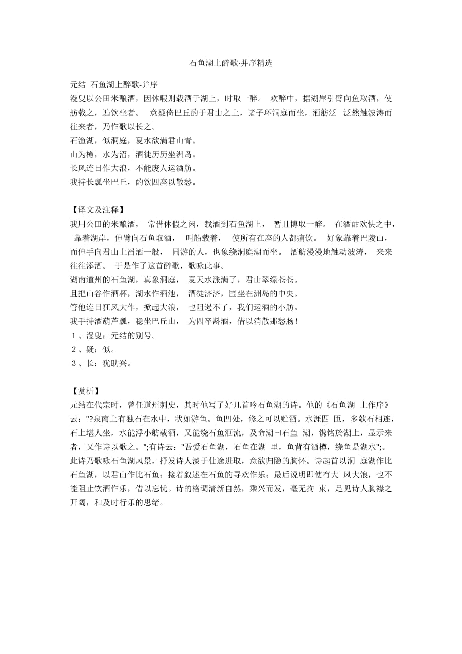 石鱼湖上醉歌&amp#183;并序精选_第1页