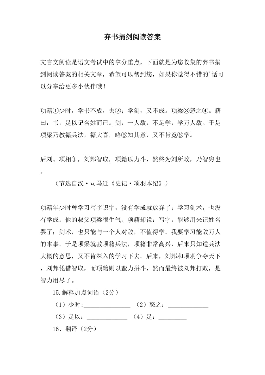 弃书捐剑阅读答案_第1页
