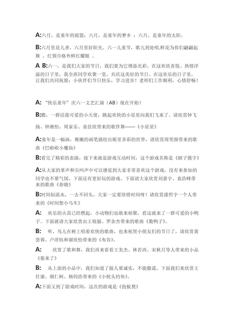 一年级一班节目串词_第1页