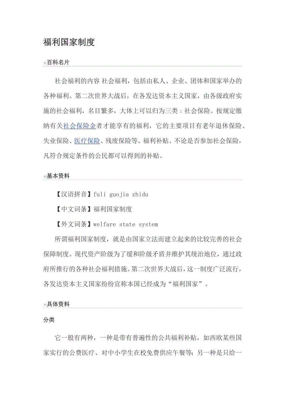 《福利国家制度》（参考Word）_第1页