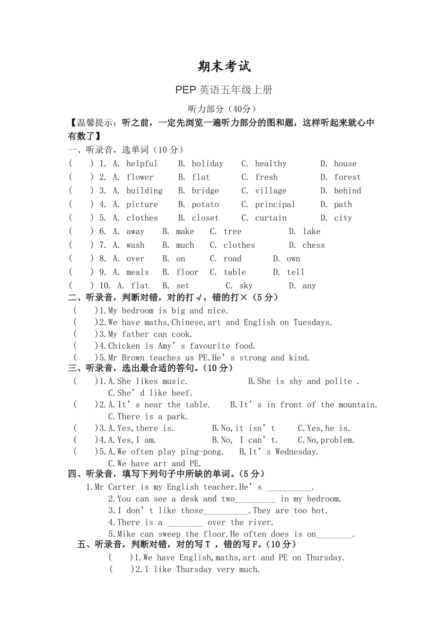 人教PEP版英语五年级上册期末测试卷 7（含听力材料与参考答案）_第1页